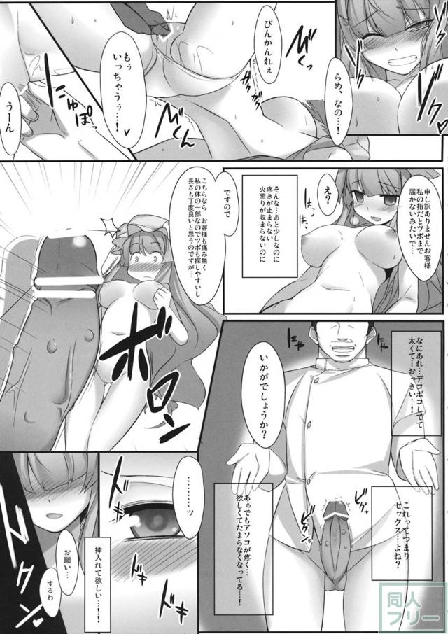 パチュリー快楽マッサージ <> 018