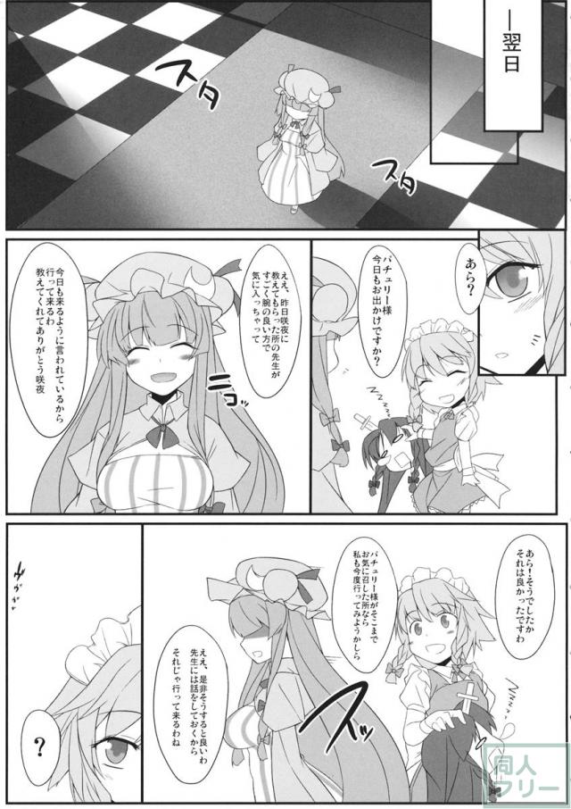 パチュリー快楽マッサージ <> 026