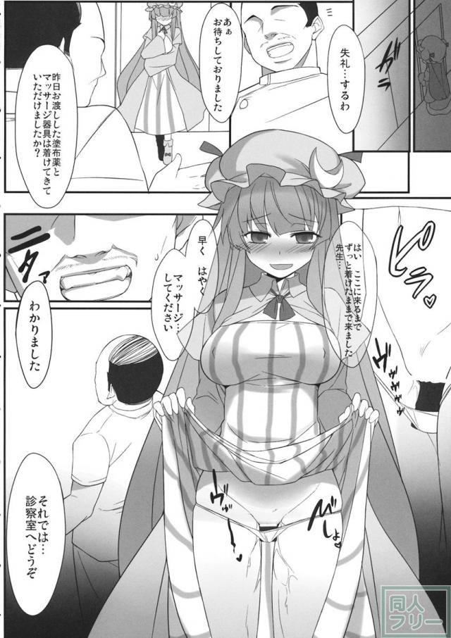 パチュリー快楽マッサージ <> 027