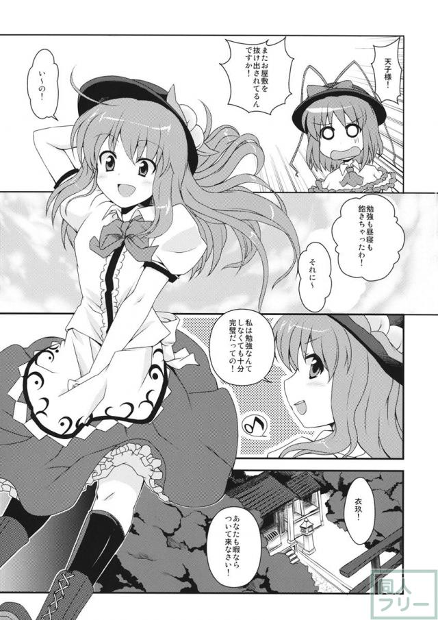 天子ちゃんにお仕置き! <> 002