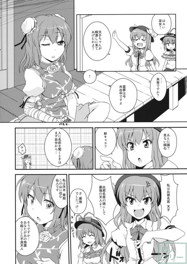 天子ちゃんにお仕置き! <> 003