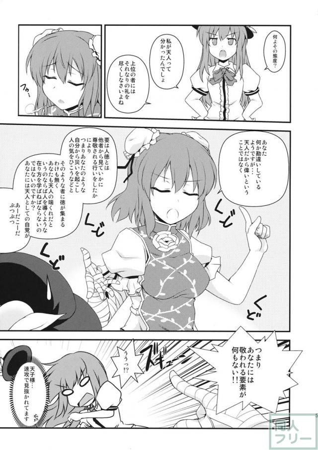 天子ちゃんにお仕置き! <> 004