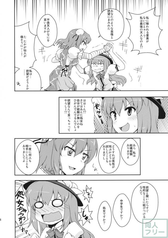 天子ちゃんにお仕置き! <> 005