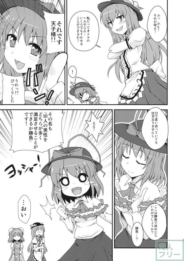 天子ちゃんにお仕置き! <> 006