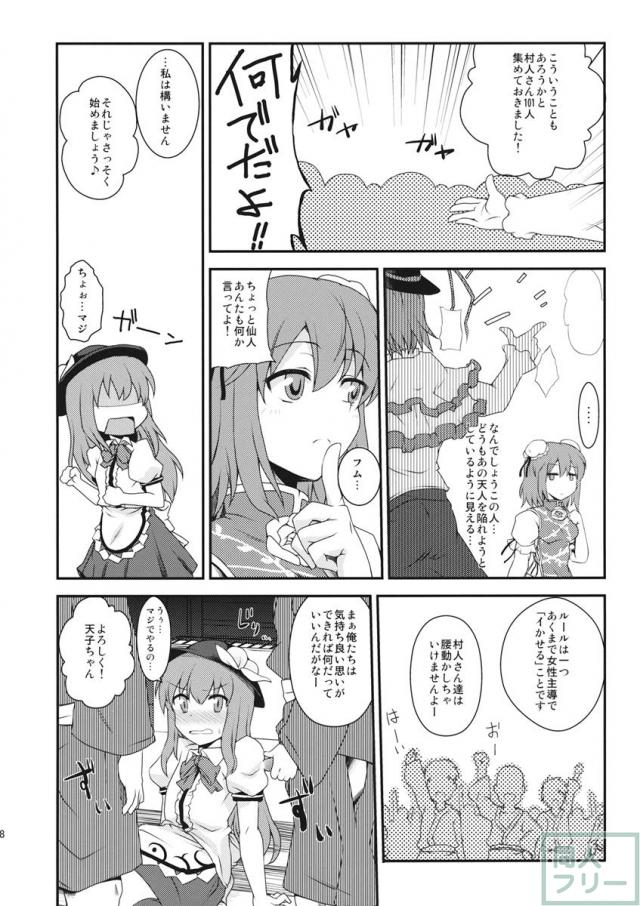 天子ちゃんにお仕置き! <> 007
