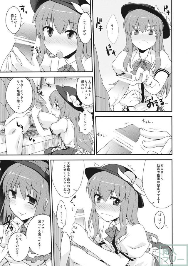 天子ちゃんにお仕置き! <> 008