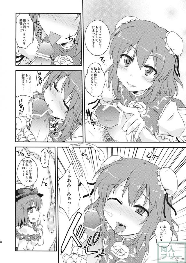 天子ちゃんにお仕置き! <> 009