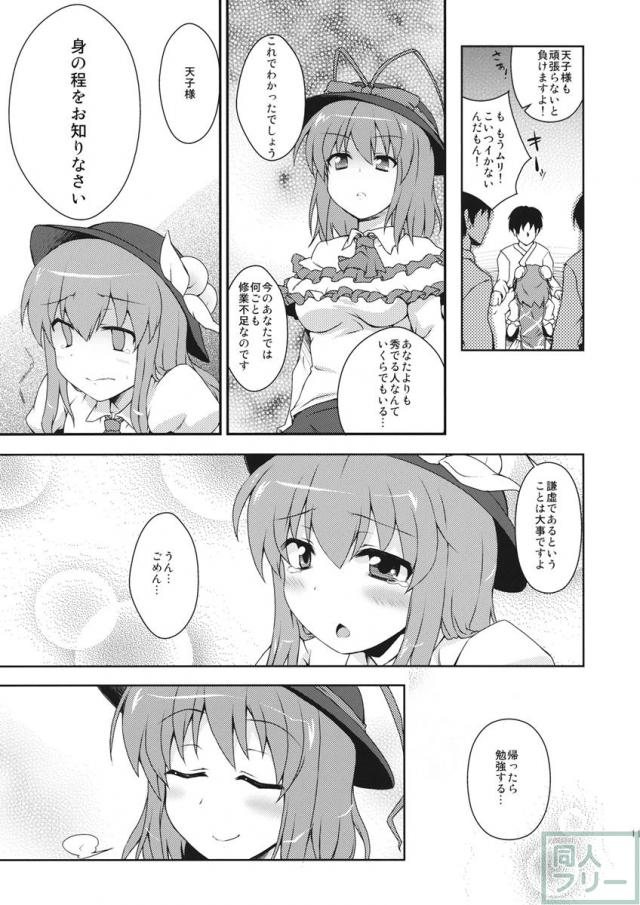 天子ちゃんにお仕置き! <> 010