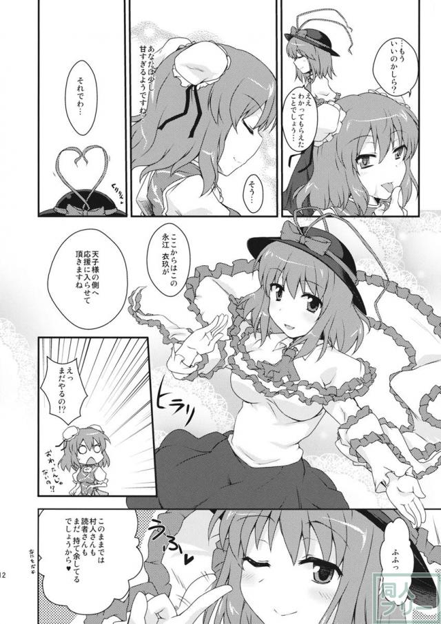 天子ちゃんにお仕置き! <> 011