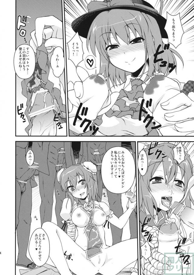 天子ちゃんにお仕置き! <> 013