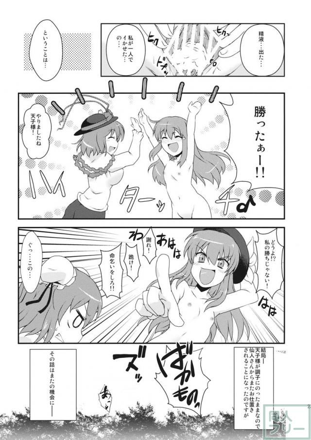 天子ちゃんにお仕置き! <> 022