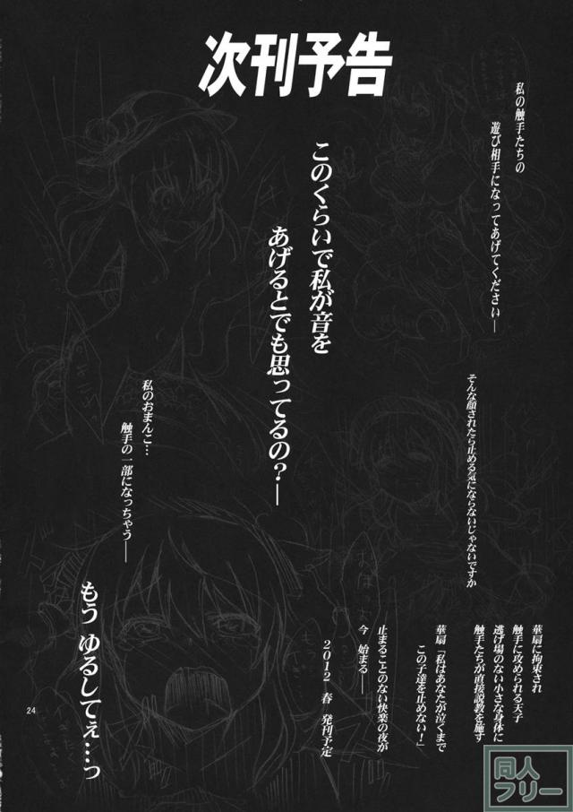 天子ちゃんにお仕置き! <> 023