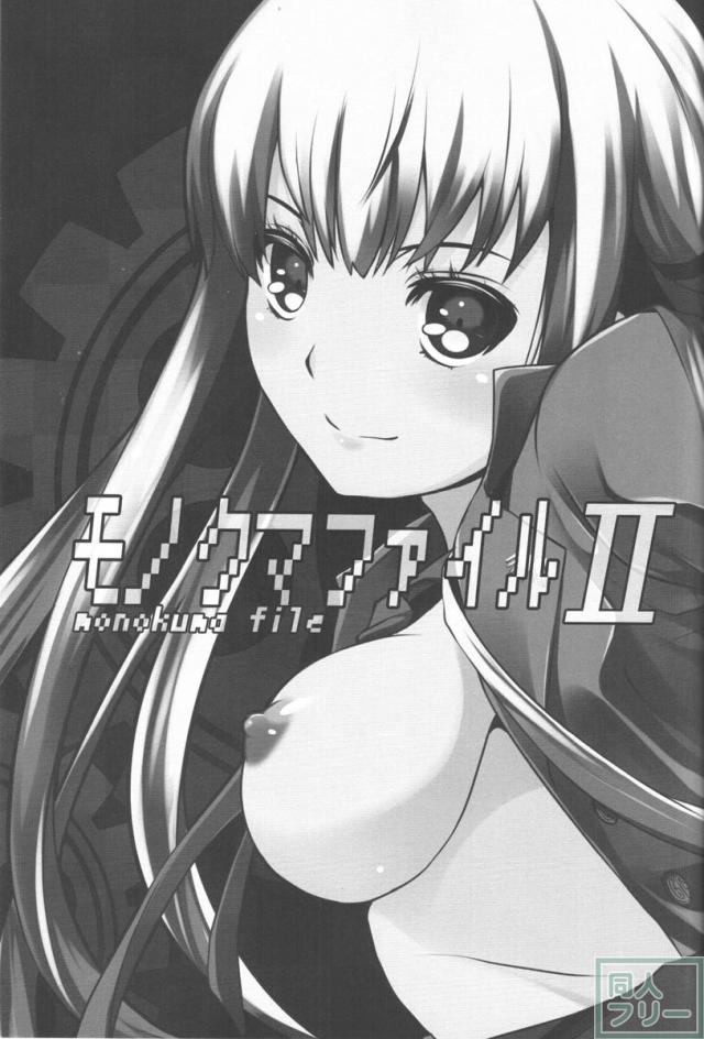 モノクマファイル2 <> 003