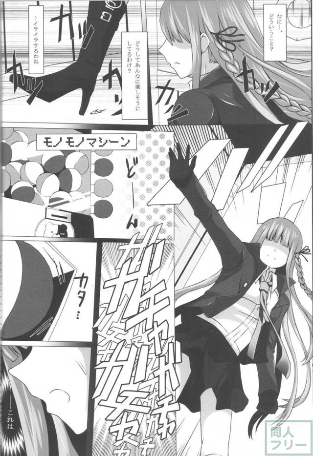 モノクマファイル2 <> 006