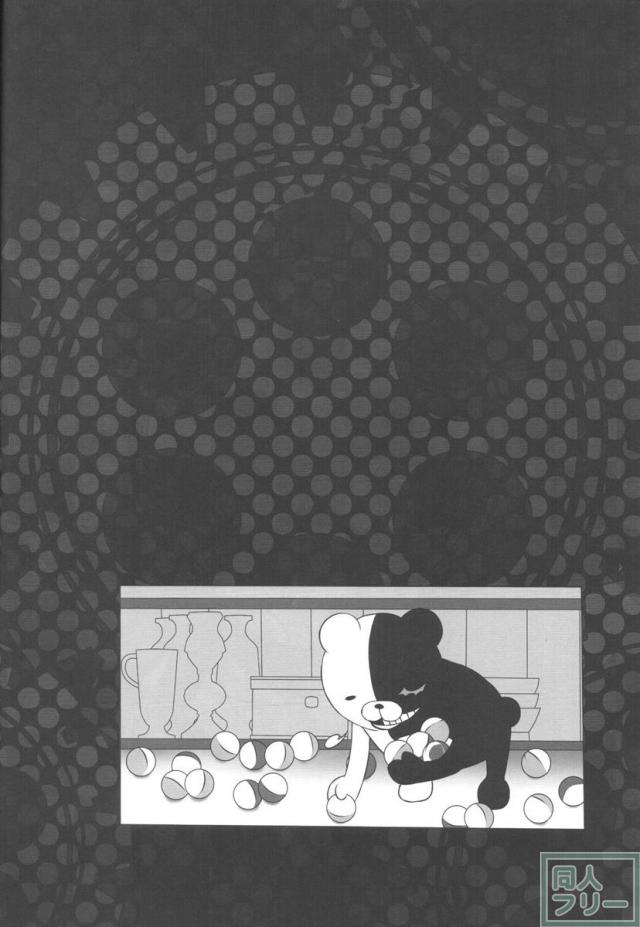 モノクマファイル2 <> 032