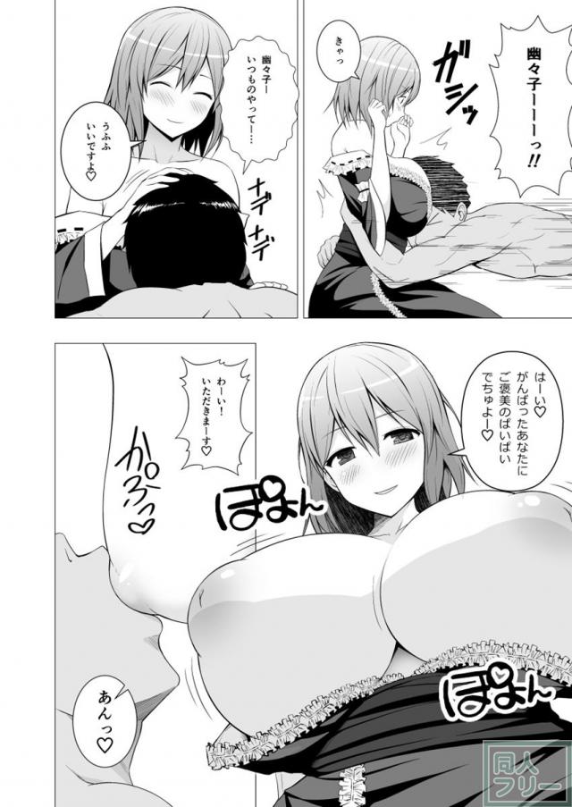 新妻な幽々子様とひたすら甘々えっちしまくるお話 <> 003