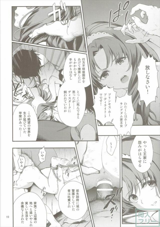 トワは成す術なく悶えるばかり <> 009