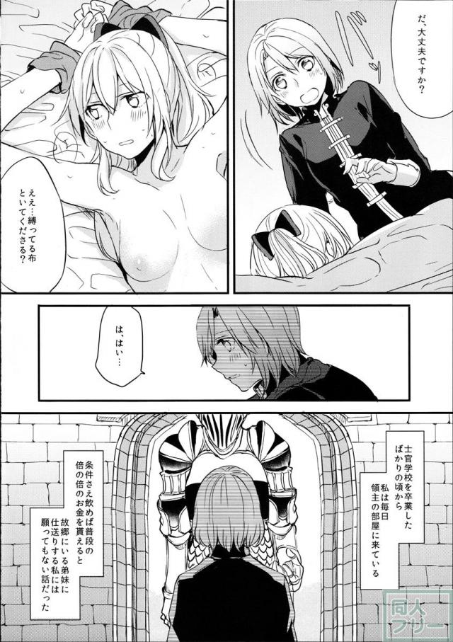領主様のいけない誘惑 <> 003