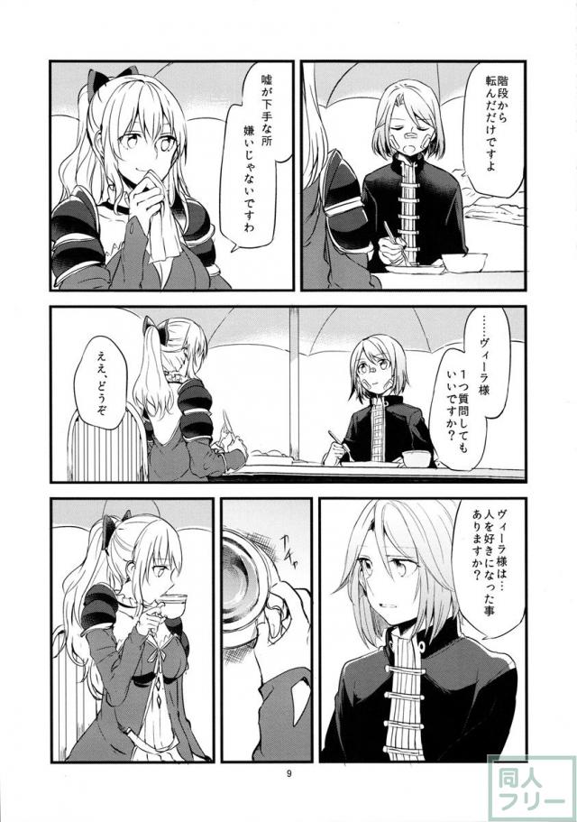 領主様のいけない誘惑 <> 010