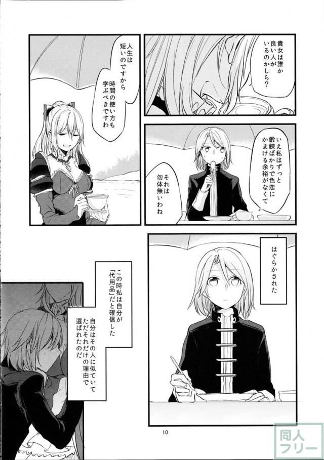領主様のいけない誘惑 <> 011