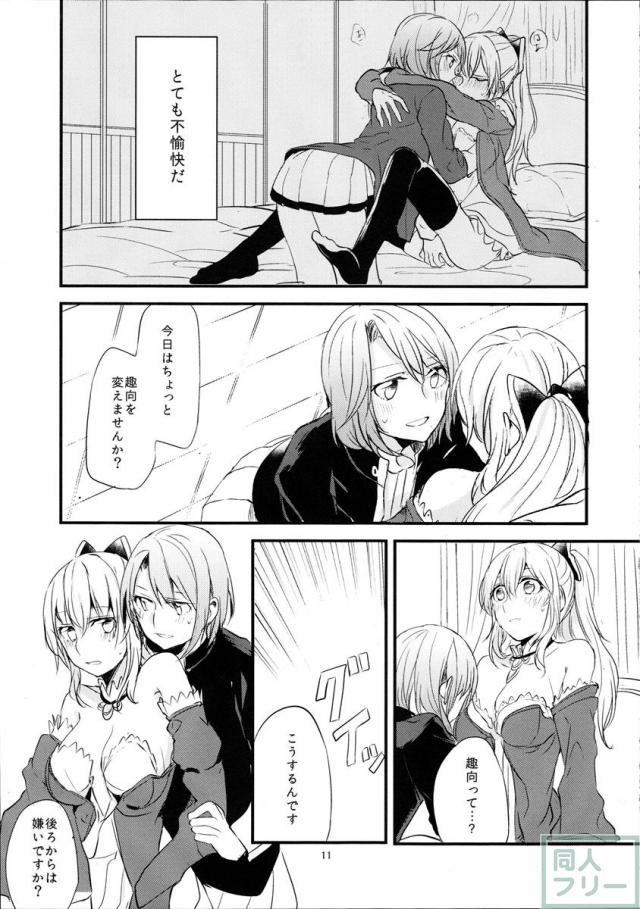 領主様のいけない誘惑 <> 012
