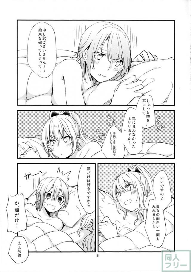 領主様のいけない誘惑 <> 016