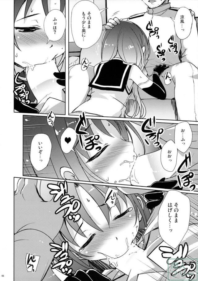 涼風といちゃいちゃびより <> 006