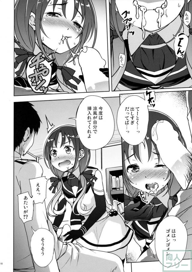 涼風といちゃいちゃびより <> 008