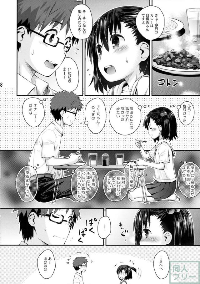 大家さんは第二次性徴期!! <> 007