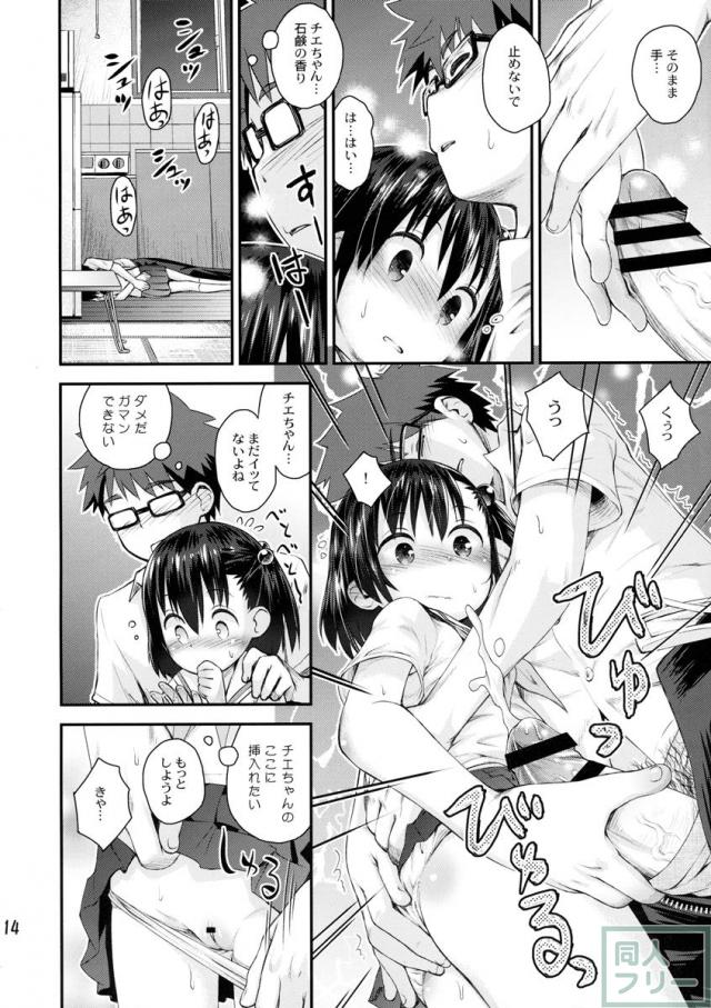 大家さんは第二次性徴期!! <> 013