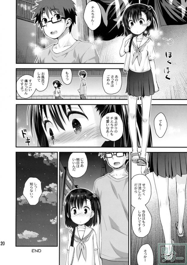 大家さんは第二次性徴期!! <> 019