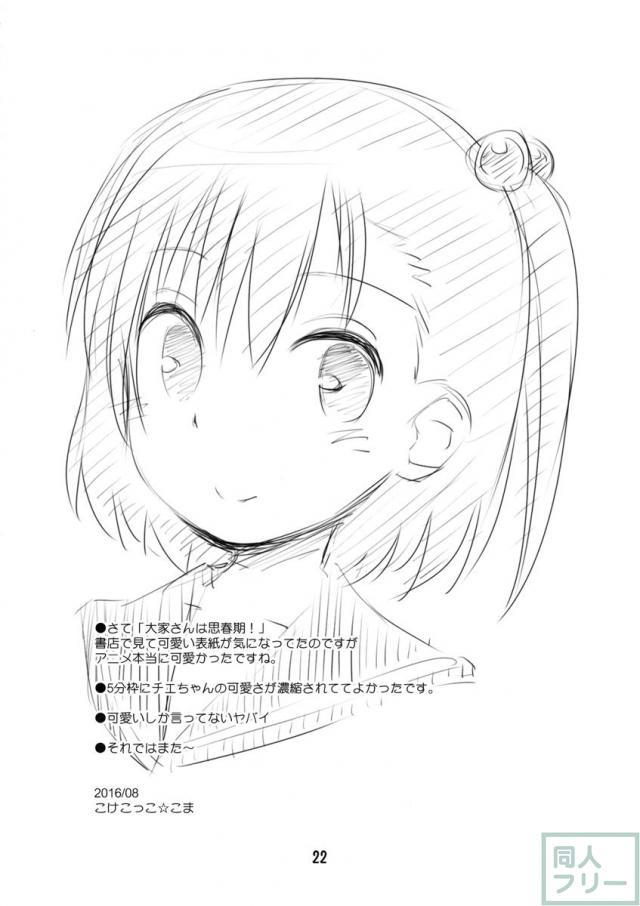 大家さんは第二次性徴期!! <> 021