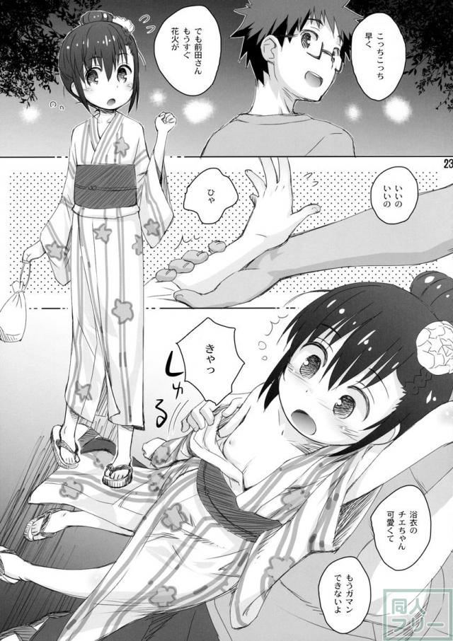 大家さんは第二次性徴期!! <> 022