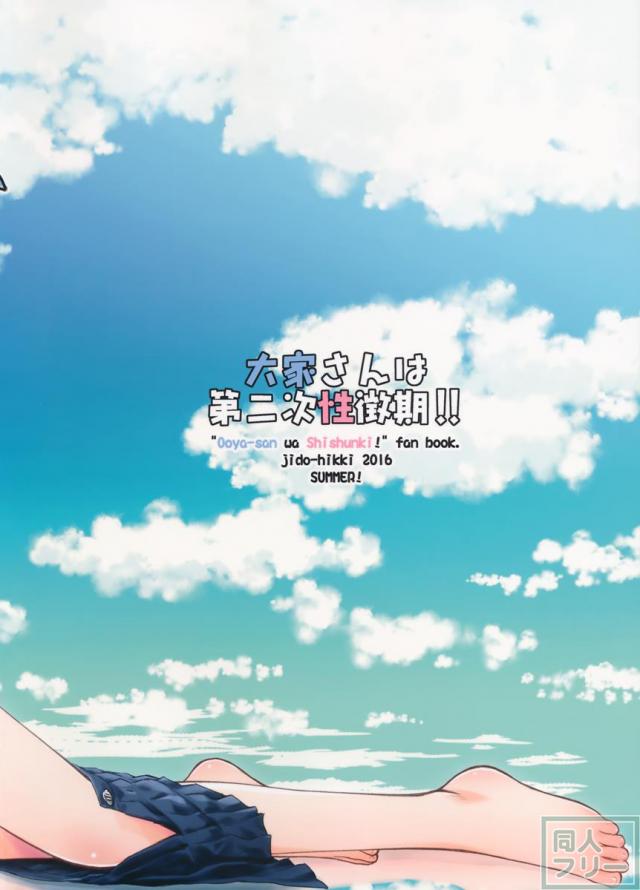 大家さんは第二次性徴期!! <> 025