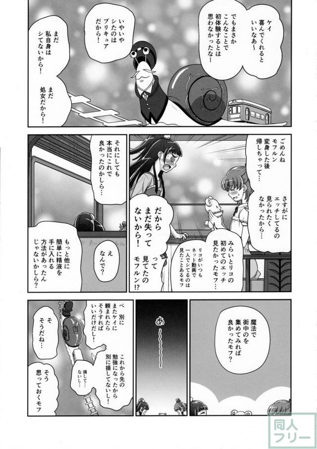 まほうつかいのしゅうせい <> 022