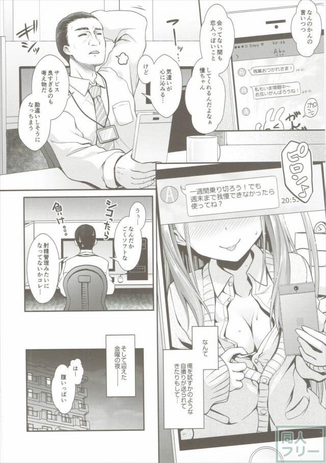 現役JK憧ちゃんと週末限定・楽しい援交!おじさんには特に優しい憧ちゃんの膝枕で仕事の疲れを癒しませんか? <> 003