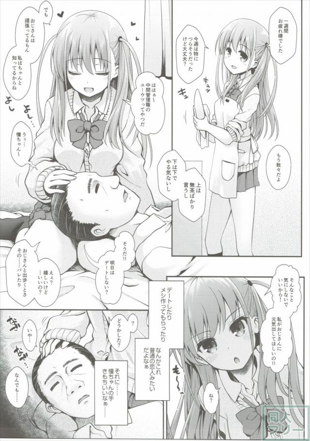 現役JK憧ちゃんと週末限定・楽しい援交!おじさんには特に優しい憧ちゃんの膝枕で仕事の疲れを癒しませんか? <> 004