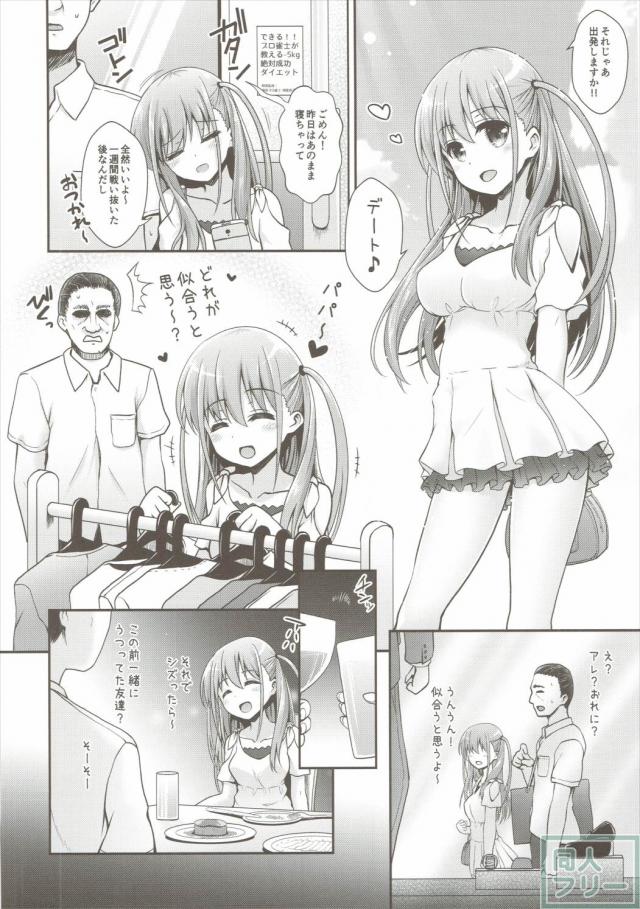 現役JK憧ちゃんと週末限定・楽しい援交!おじさんには特に優しい憧ちゃんの膝枕で仕事の疲れを癒しませんか? <> 005