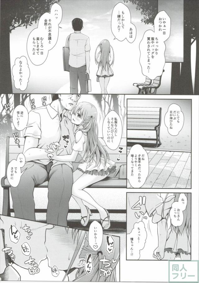 現役JK憧ちゃんと週末限定・楽しい援交!おじさんには特に優しい憧ちゃんの膝枕で仕事の疲れを癒しませんか? <> 006