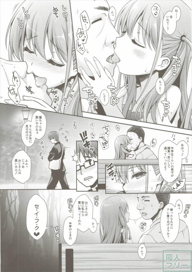 現役JK憧ちゃんと週末限定・楽しい援交!おじさんには特に優しい憧ちゃんの膝枕で仕事の疲れを癒しませんか? <> 007