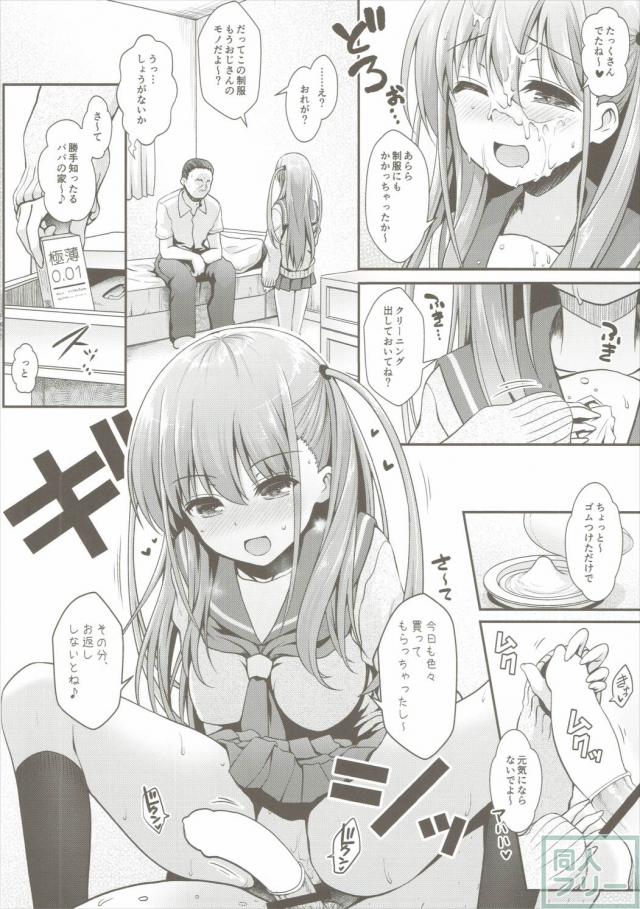 現役JK憧ちゃんと週末限定・楽しい援交!おじさんには特に優しい憧ちゃんの膝枕で仕事の疲れを癒しませんか? <> 011