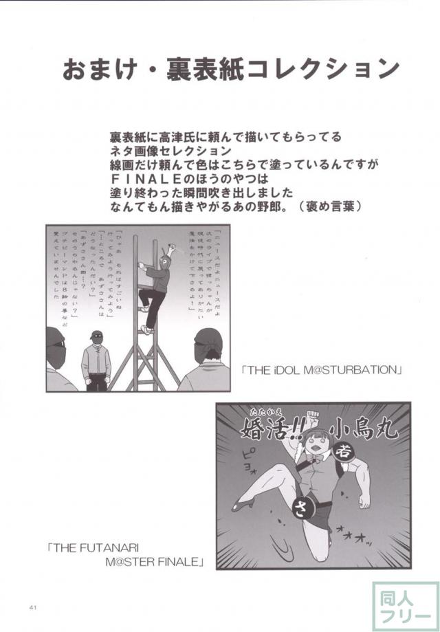 THE FUTANARI M@STER 2 <> 038