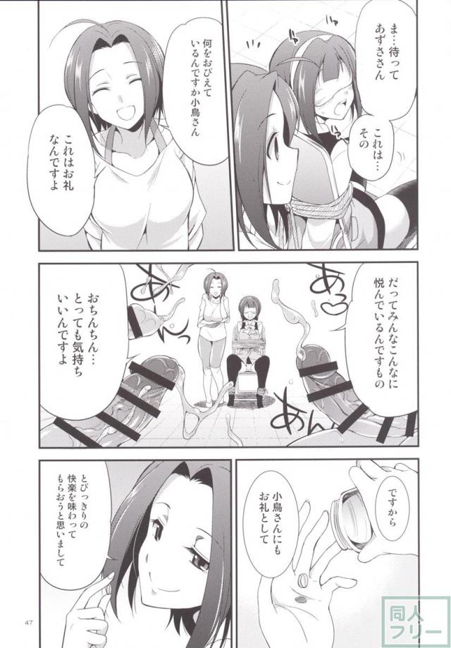 THE FUTANARI M@STER 2 <> 045