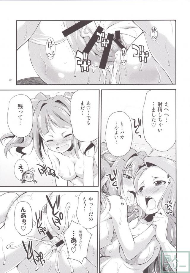 THE FUTANARI M@STER 2 <> 059