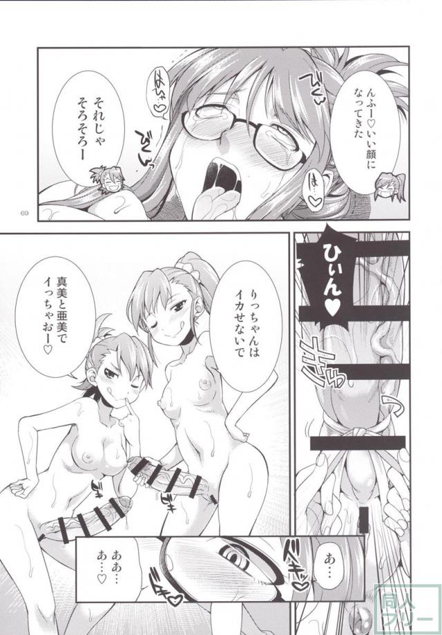 THE FUTANARI M@STER 2 <> 067