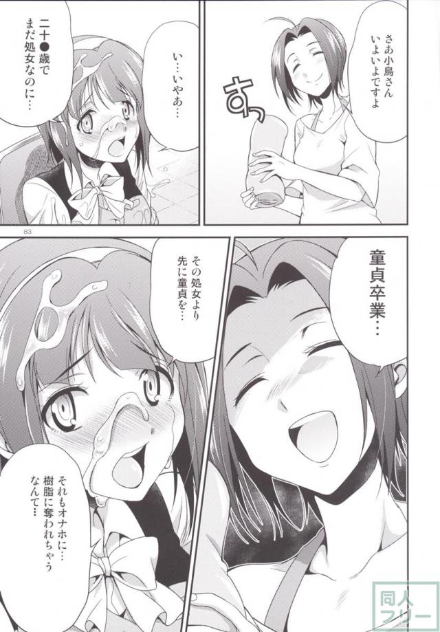THE FUTANARI M@STER 2 <> 080