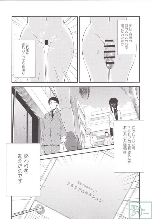 THE FUTANARI M@STER 2 <> 096