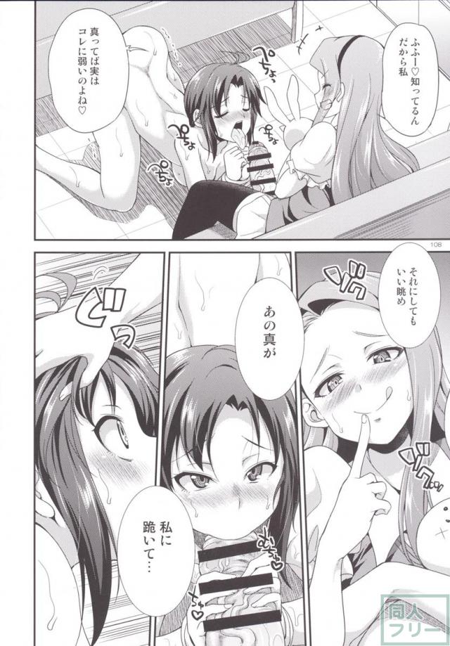 THE FUTANARI M@STER 2 <> 104