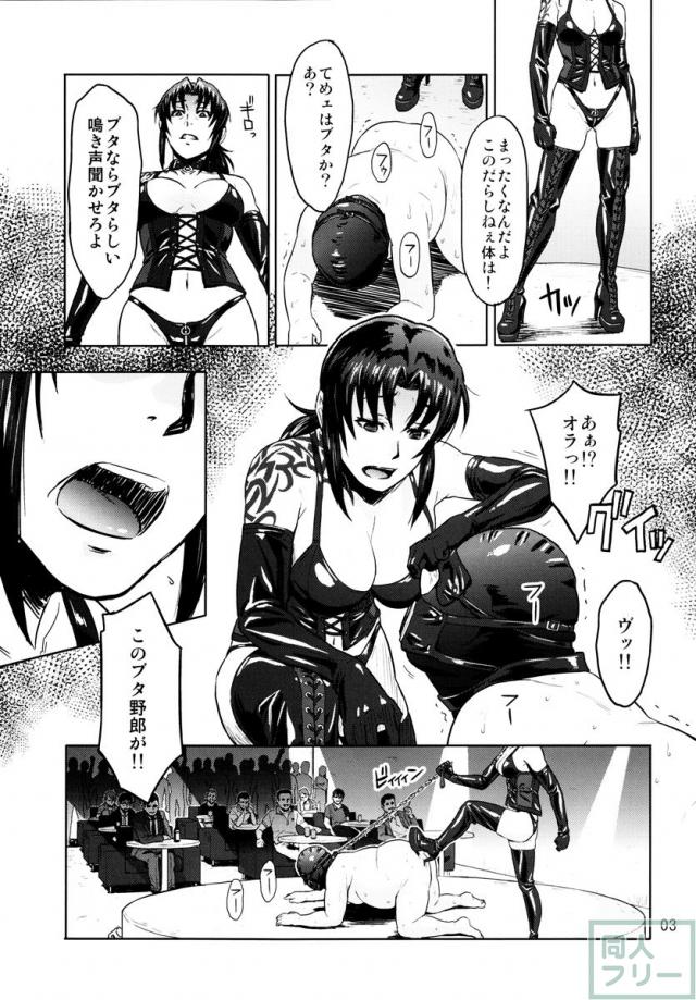 あのレヴィが無理矢理犯される!! <> 002