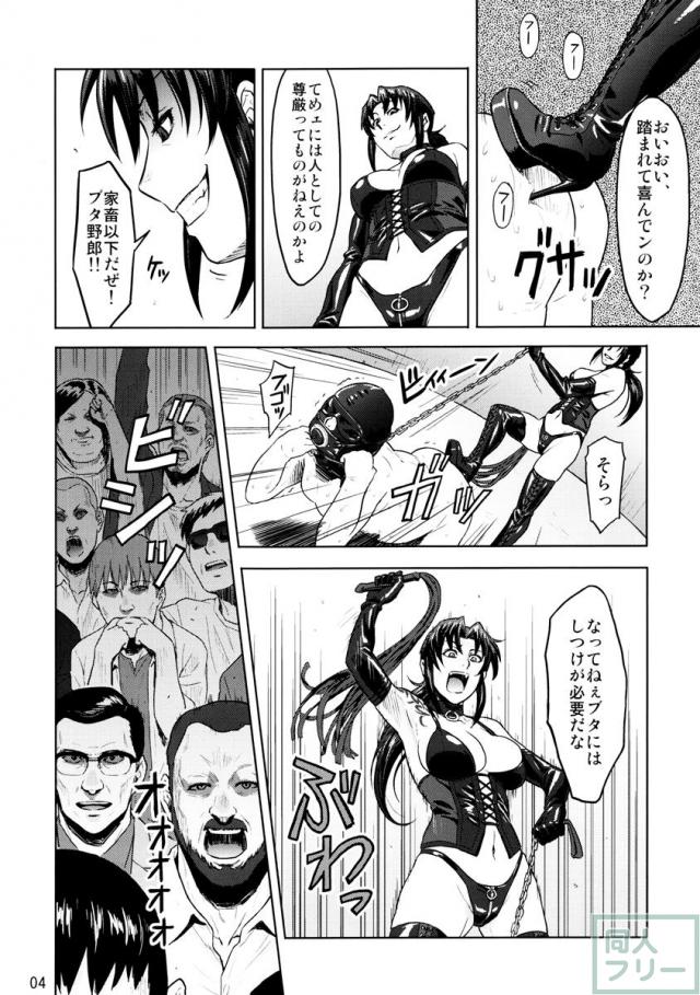 あのレヴィが無理矢理犯される!! <> 003